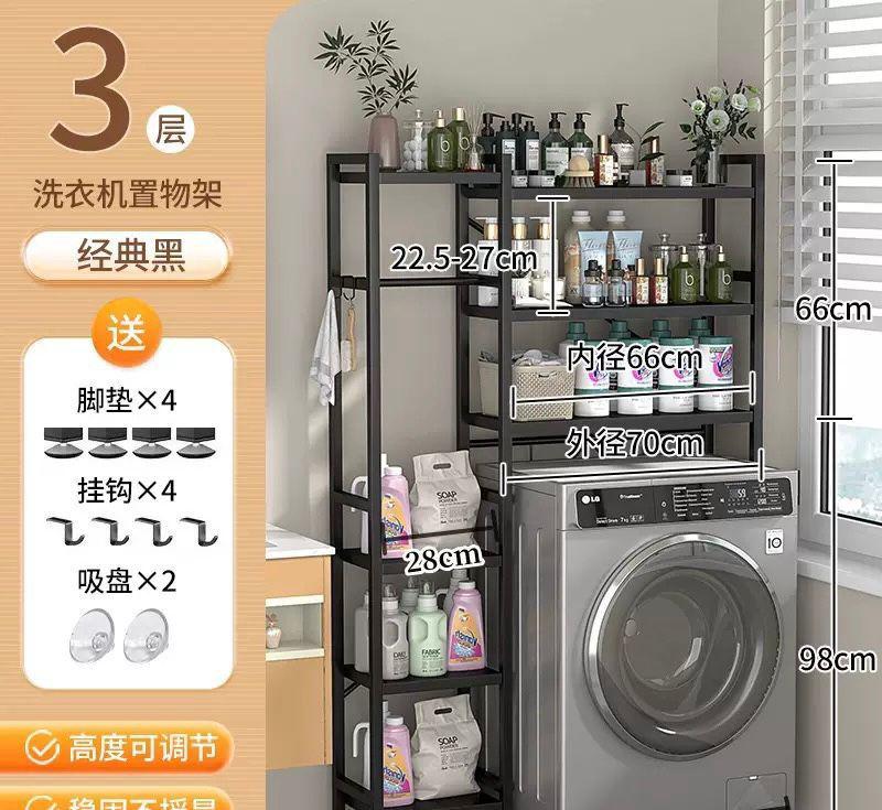 Over the Washing Machine Rack / Bathroom Shelf